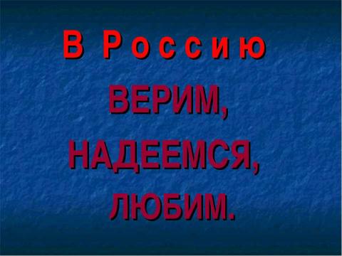 Презентация на тему "Россия 90-х . Россия –ХХI в" по истории