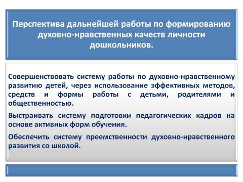 Презентация на тему "Создание модели ДНВ" по детским презентациям