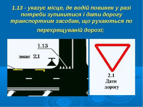 Презентация на тему "Дорожня розмітка" по ОБЖ