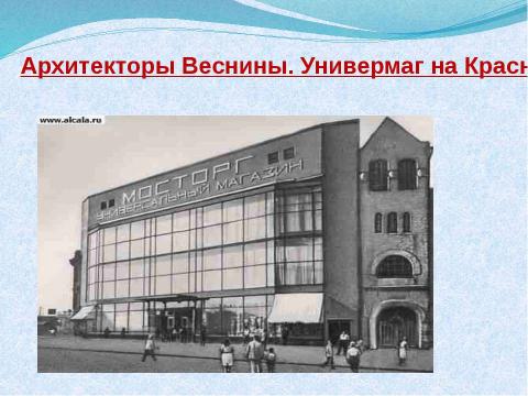 Презентация на тему "Культура 1920-30-е годы" по истории