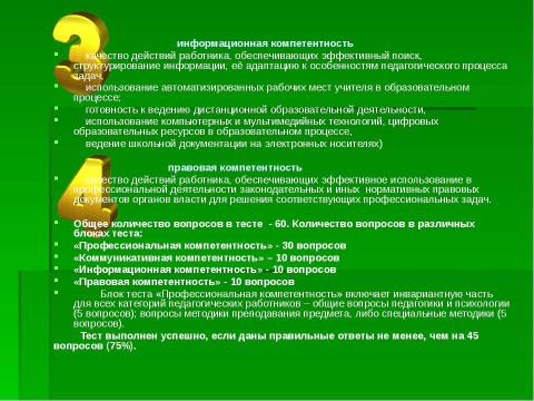 Презентация на тему "Организация и проведение аттестации педагогических работников" по педагогике