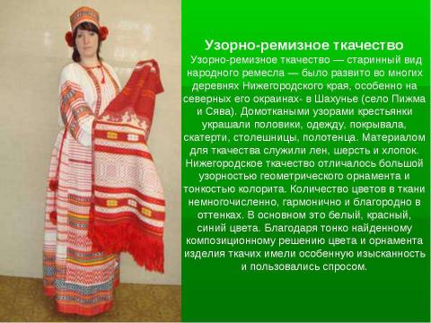 Презентация на тему "Художественные промыслы Нижегородской области" по МХК