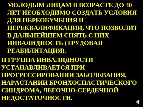 Презентация на тему "Пневмокониоз" по медицине