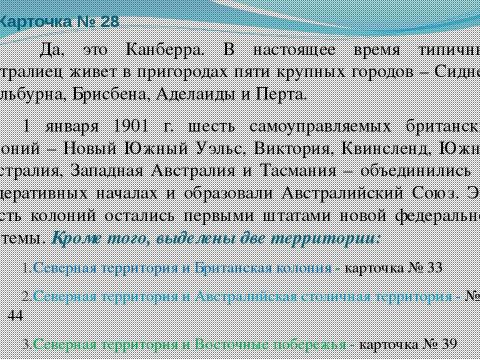 Презентация на тему "Австралия. Знакомство с материком 7 класс" по географии