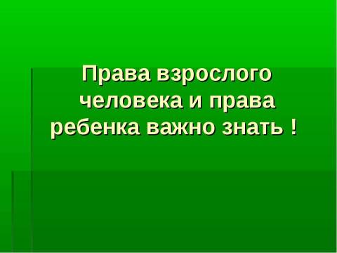 Презентация на тему "Конвенция о правах ребёнка" по обществознанию