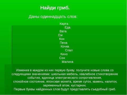 Презентация на тему "Грибное царство Смоленских борков" по начальной школе