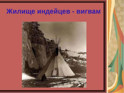 Презентация на тему "Открытие Нового Света. Америка" по начальной школе