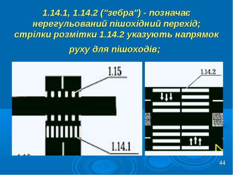 Презентация на тему "Дорожня розмітка" по ОБЖ