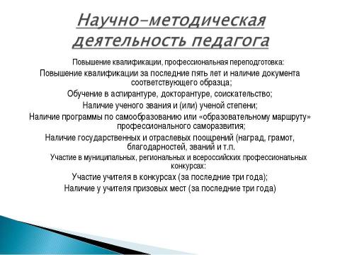 Презентация на тему ""Рекомендации и методика создания электронного портфолио"" по педагогике