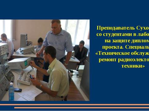 Презентация на тему "Наш колледж в разные годы" по обществознанию