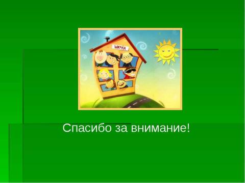 Презентация на тему "Организация и проведение аттестации педагогических работников" по педагогике