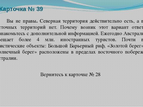 Презентация на тему "Австралия. Знакомство с материком 7 класс" по географии