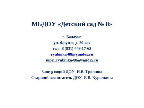 Презентация на тему "Создание модели ДНВ" по детским презентациям