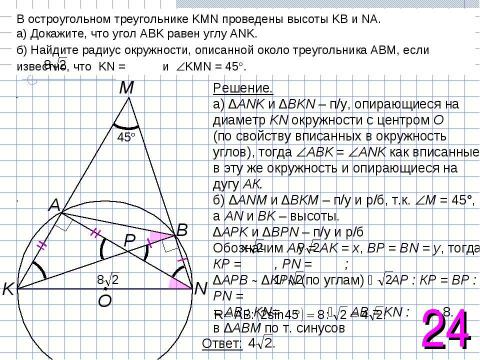 Презентация на тему "Задания типа 18" по математике