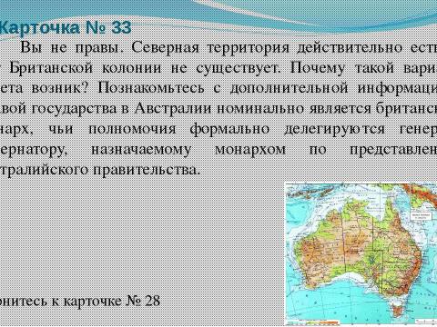 Презентация на тему "Австралия. Знакомство с материком 7 класс" по географии