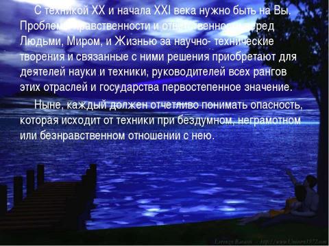 Презентация на тему "Атомная энергетика и ее экологические проблемы" по физике