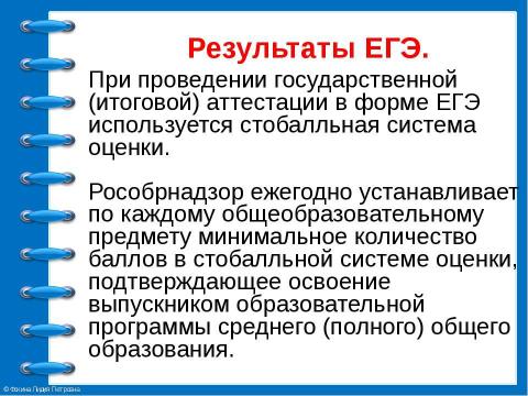 Презентация на тему "ЕГЭ 2018" по педагогике