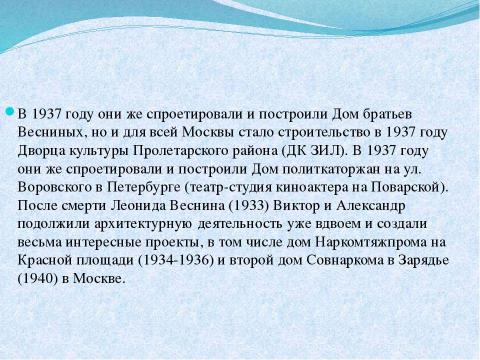 Презентация на тему "Культура 1920-30-е годы" по истории