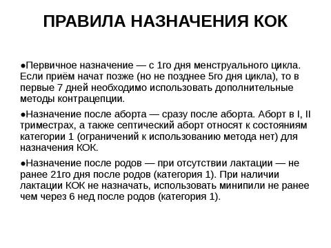 Презентация на тему "гормональная контрацепция" по медицине