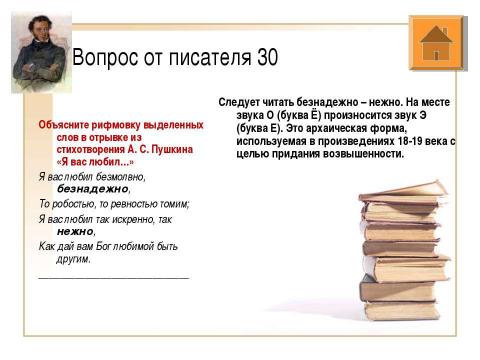 Презентация на тему "Подготовка к олимпиаде по русскому языку" по русскому языку