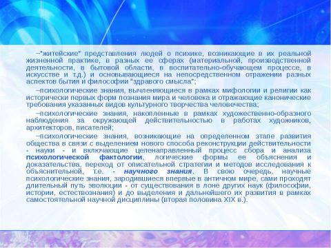 Презентация на тему "История психологии: теоретические основания" по обществознанию