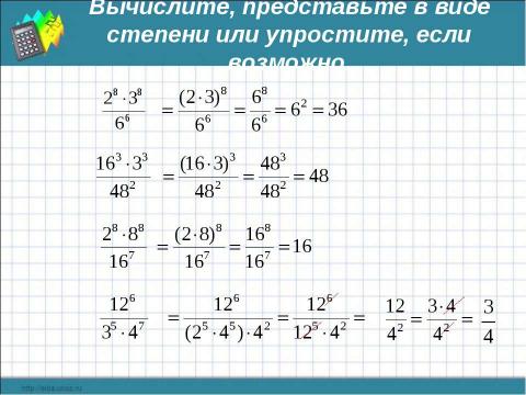 Презентация на тему "Свойства степеней" по математике