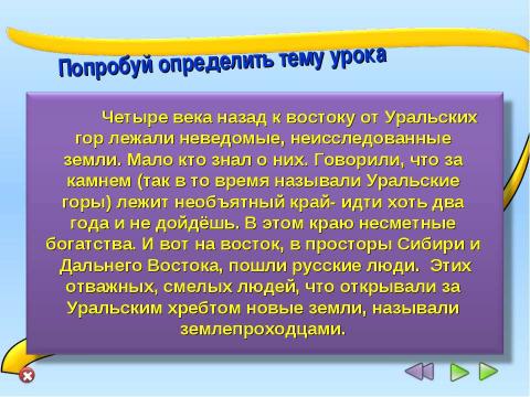 Презентация на тему "Урок окружающего мира в 3 «А» классе" по начальной школе