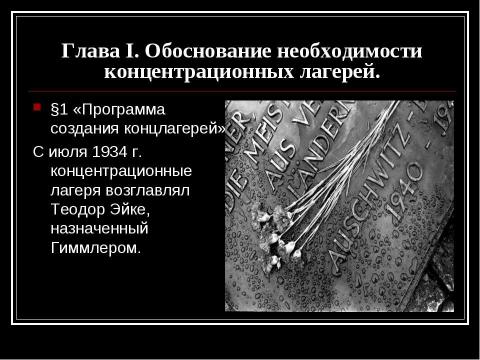 Презентация на тему "Концентрационные лагеря Третьего Рейха" по истории