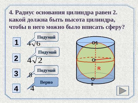 Презентация на тему "Фронтальный опрос" по геометрии