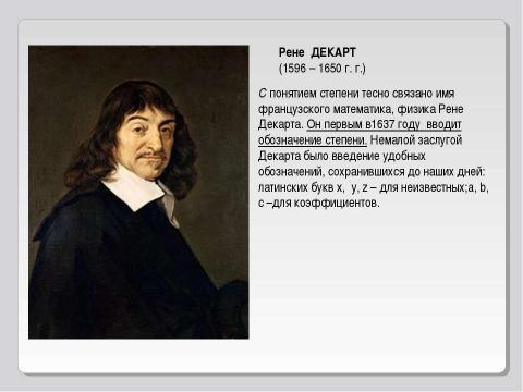 Презентация на тему "Умножение одночлена. Возведение одночлена в степень" по математике