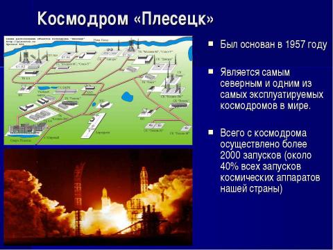 Презентация на тему "Экологически опасные объекты и производства на территории архангельской области" по географии