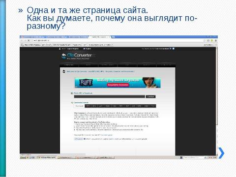 Презентация на тему "Как настроить безопасный поиск в браузере" по информатике