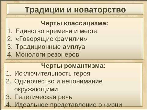 Презентация на тему "А.С.Грибоедов" по литературе