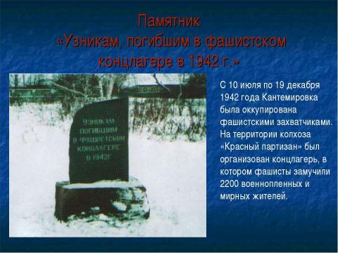 Презентация на тему "Памятники Великой Отечественной войны в Кантемировке" по истории