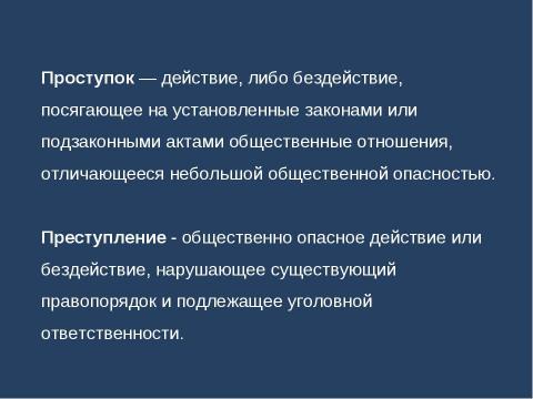 Презентация на тему "Правовая ответственность несовершеннолетних" по обществознанию