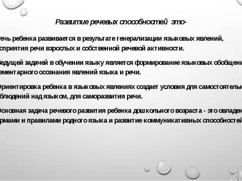 Презентация на тему "Использование технологий речевого развития детей дошкольного возраста в соответствии с ФГОС ДО"" по детским презентациям