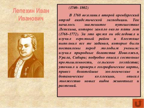 Презентация на тему "Первопроходцы Южного Урала" по истории