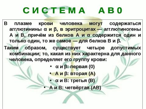 Презентация на тему "Тайная мудрость организма" по биологии