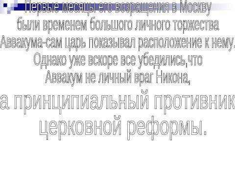 Презентация на тему "Житие протопоп Аввакум" по истории