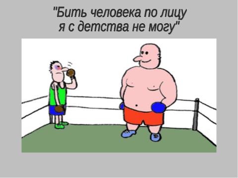 Презентация на тему "Ни единою буквой не лгу..." (по творчеству В. Высоцкого)" по литературе