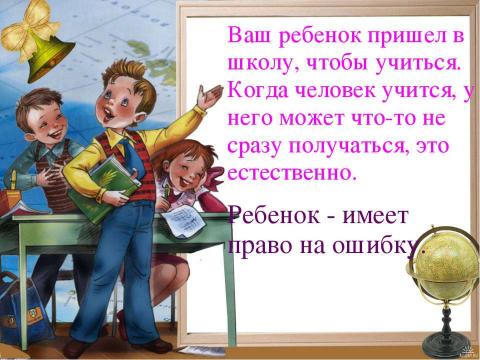 Презентация на тему "Рекомендации психолога родителям первоклассников" по педагогике