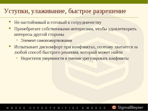 Презентация на тему "Управление конфликтами" по обществознанию