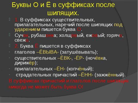 Презентация на тему "Правописание суффиксов различных частей речи. Правописание суффиксов -н- И– -нн-" по начальной школе