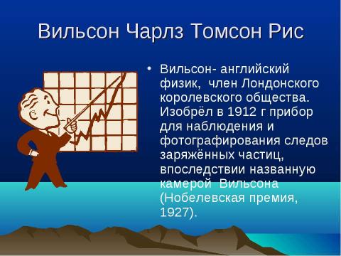 Презентация на тему "Эксперементальные методы исследования частиц" по физике