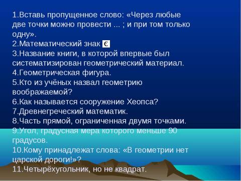 Презентация на тему "Прямая и отрезок. Луч и угол. Сравнение и измерение отрезков и углов" по геометрии