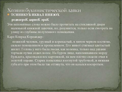 Презентация на тему "Энде Михаэль Андреас Гельмут 1929-1995" по литературе