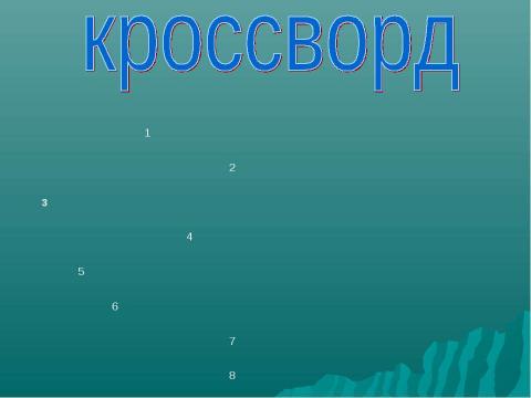 Презентация на тему "Новейшее время 4 класс" по истории