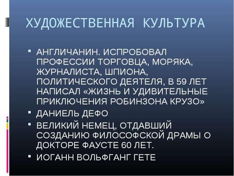 Презентация на тему "Век Просвещения" по МХК