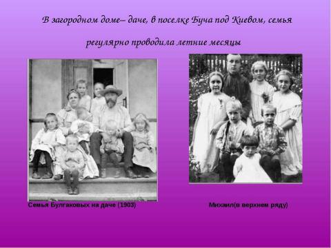 Презентация на тему "Биография Михаила Афанасьевича Булгакова" по литературе