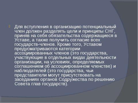 Презентация на тему "Содружество независимых государств 9 класс" по обществознанию